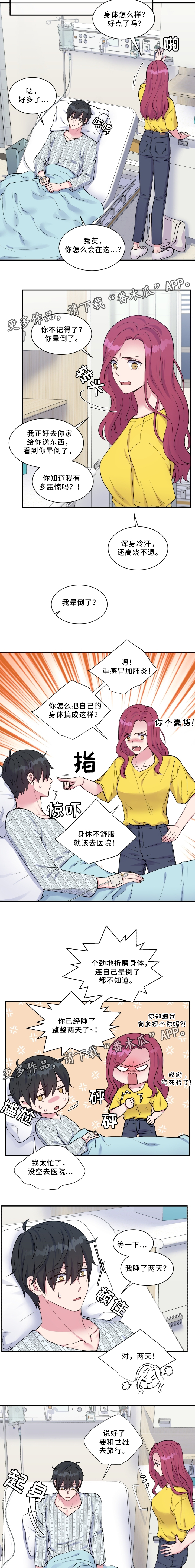 《双面教授》漫画最新章节第97章：昏迷免费下拉式在线观看章节第【3】张图片