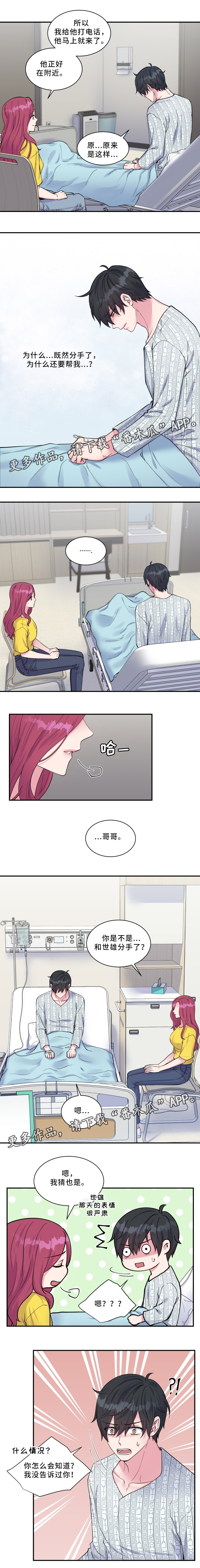 《双面教授》漫画最新章节第97章：昏迷免费下拉式在线观看章节第【1】张图片