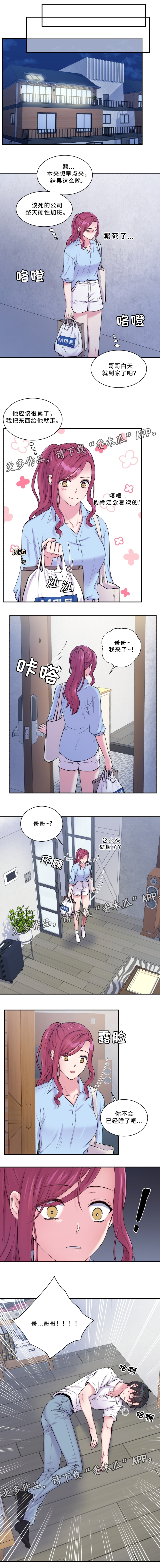 《双面教授》漫画最新章节第97章：昏迷免费下拉式在线观看章节第【5】张图片