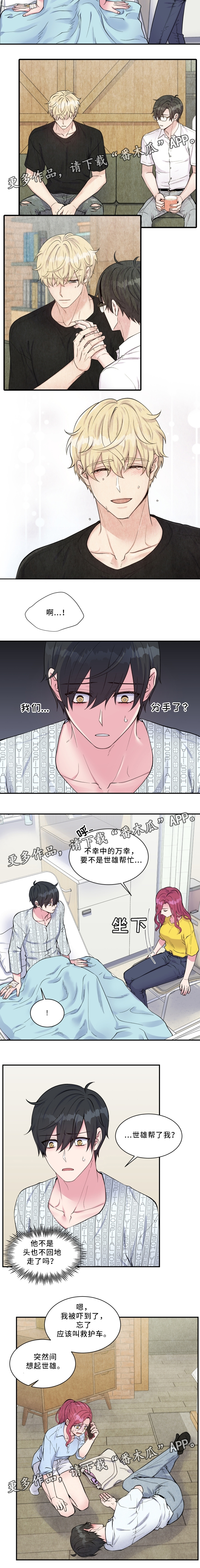 《双面教授》漫画最新章节第97章：昏迷免费下拉式在线观看章节第【2】张图片