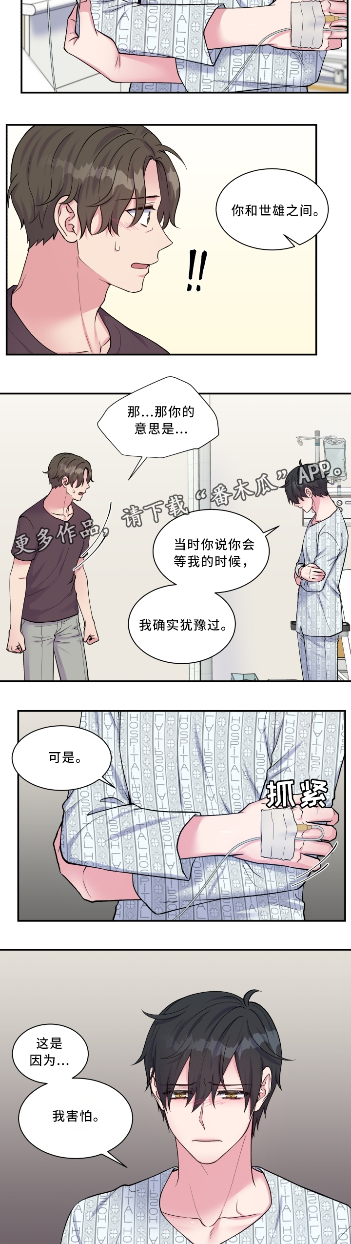 《双面教授》漫画最新章节第99章：不能接受免费下拉式在线观看章节第【3】张图片