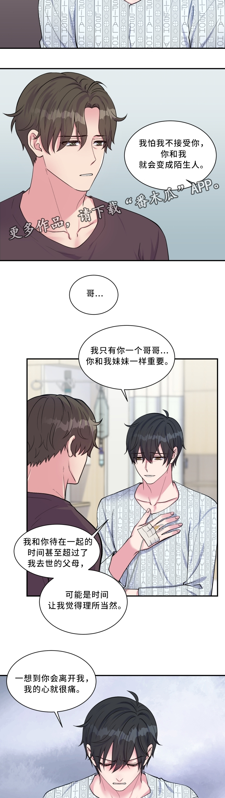 《双面教授》漫画最新章节第99章：不能接受免费下拉式在线观看章节第【2】张图片