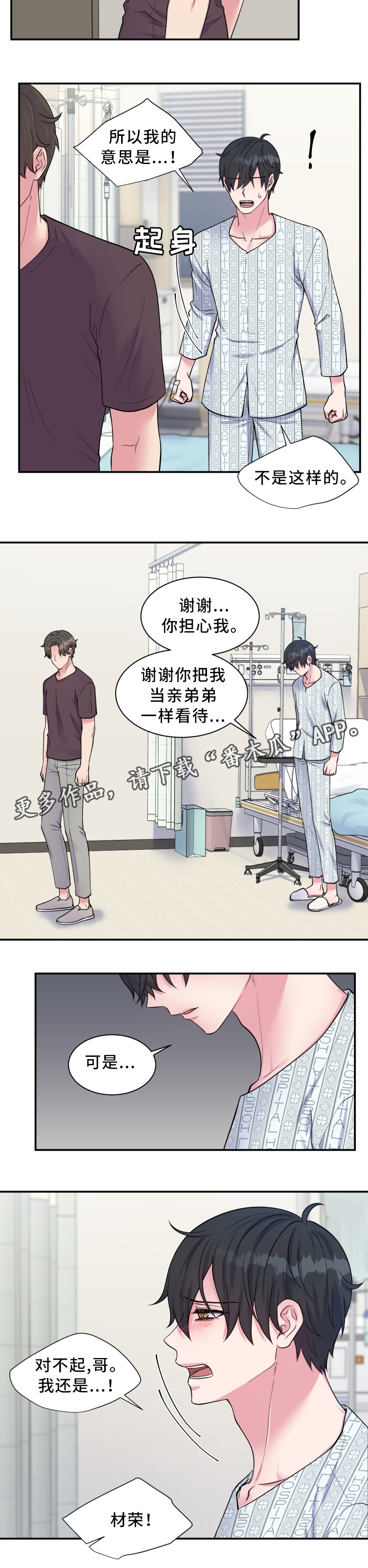 《双面教授》漫画最新章节第99章：不能接受免费下拉式在线观看章节第【6】张图片