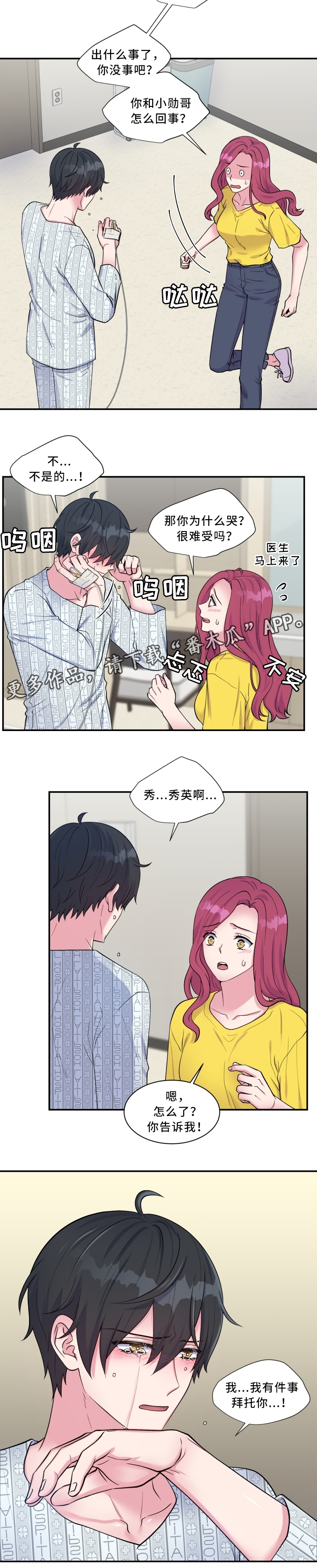 《双面教授》漫画最新章节第100章：拜托你一件事免费下拉式在线观看章节第【1】张图片