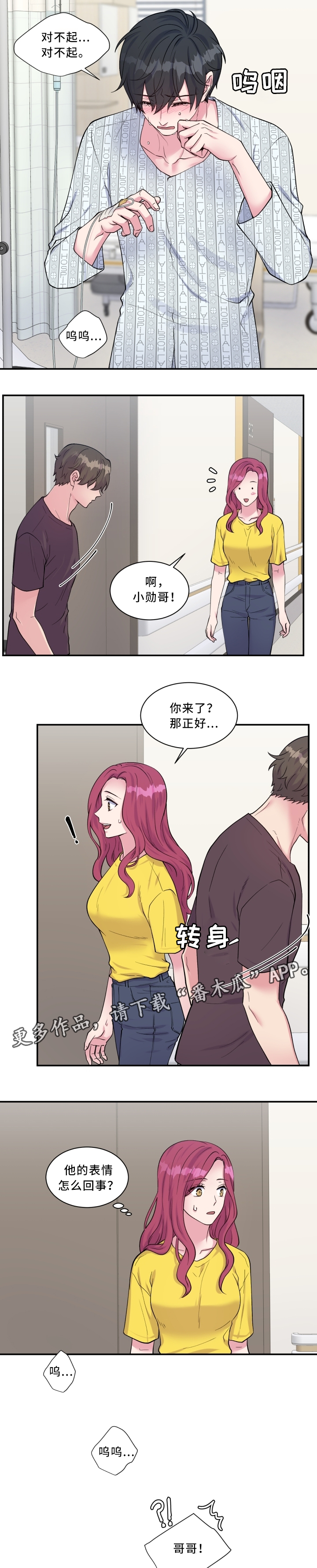 《双面教授》漫画最新章节第100章：拜托你一件事免费下拉式在线观看章节第【2】张图片