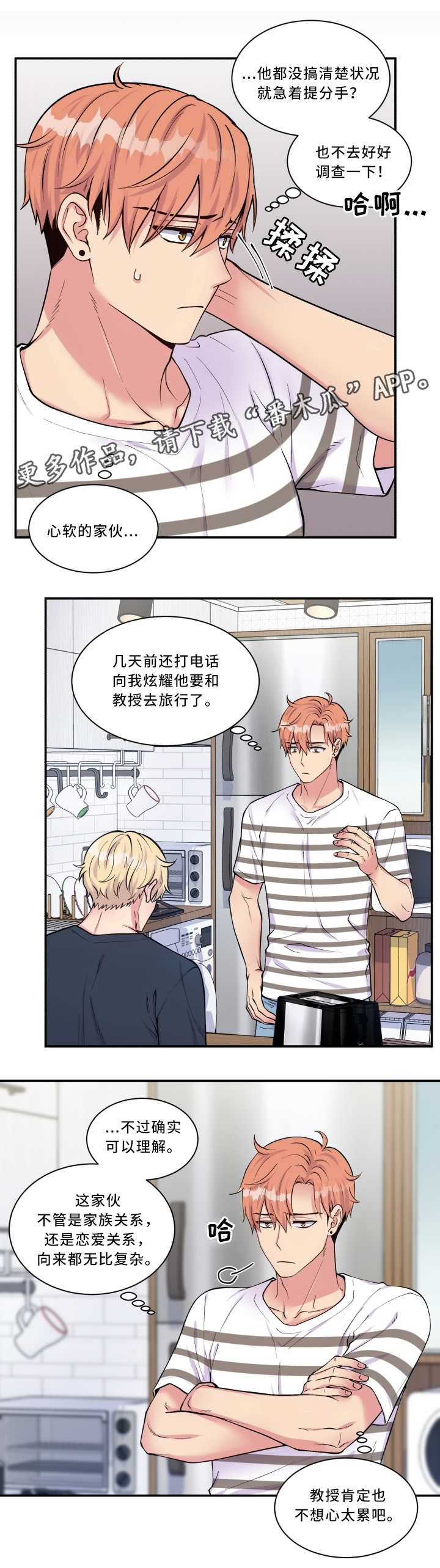 《双面教授》漫画最新章节第101章：探望免费下拉式在线观看章节第【1】张图片