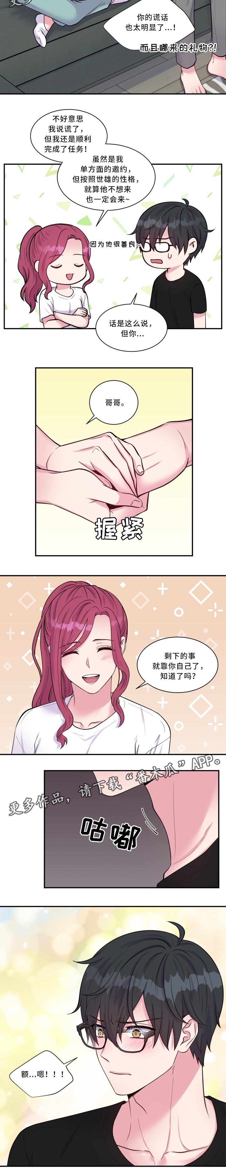 《双面教授》漫画最新章节第102章：骗局免费下拉式在线观看章节第【1】张图片