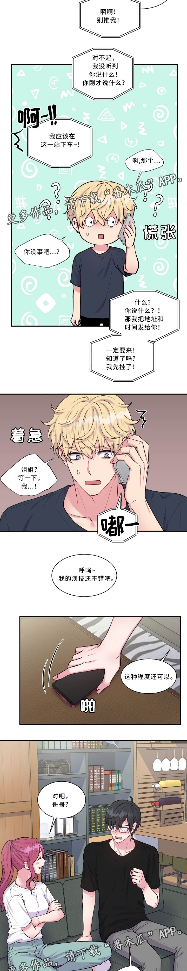 《双面教授》漫画最新章节第102章：骗局免费下拉式在线观看章节第【2】张图片