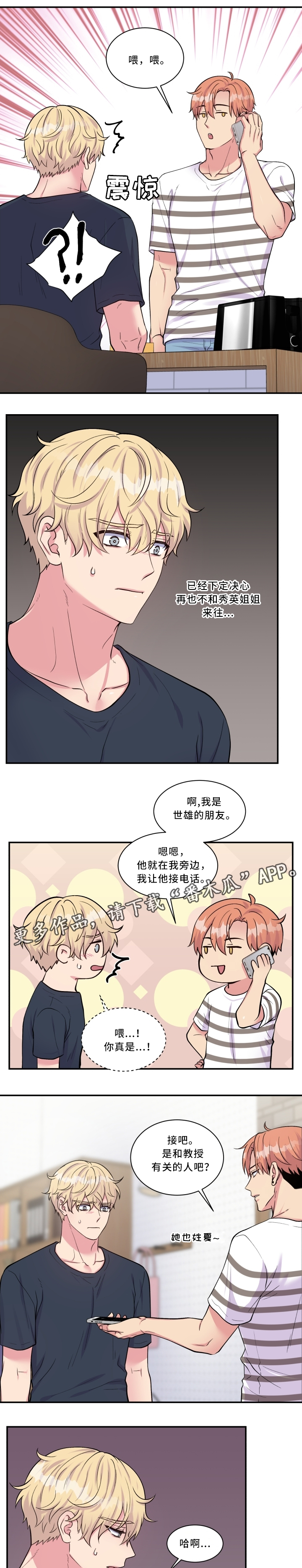 《双面教授》漫画最新章节第102章：骗局免费下拉式在线观看章节第【4】张图片