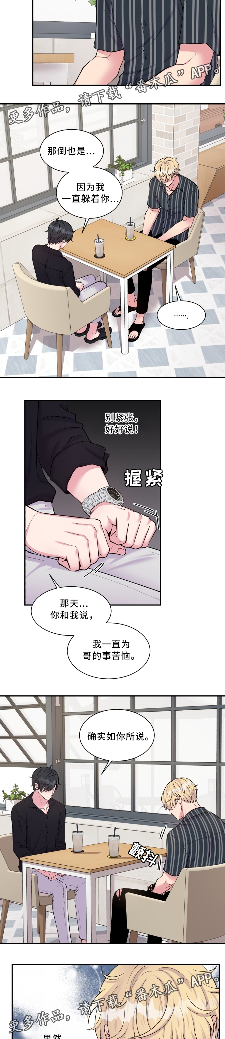 《双面教授》漫画最新章节第103章：解释免费下拉式在线观看章节第【2】张图片