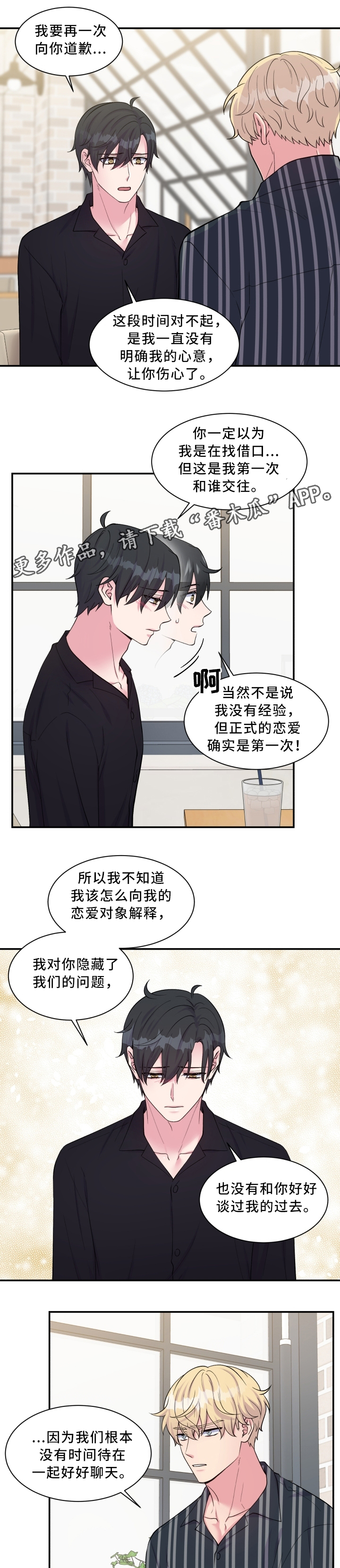 《双面教授》漫画最新章节第103章：解释免费下拉式在线观看章节第【3】张图片