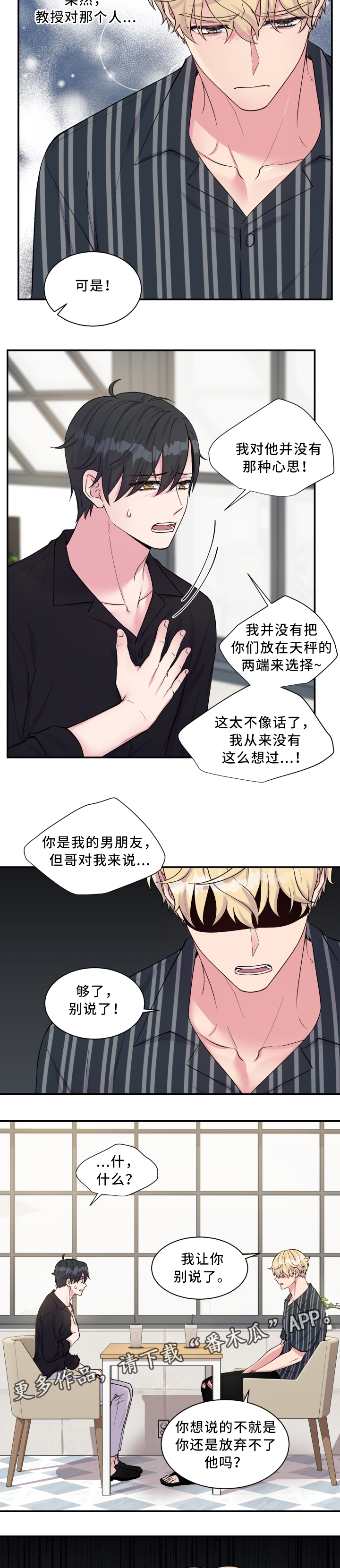 《双面教授》漫画最新章节第103章：解释免费下拉式在线观看章节第【1】张图片