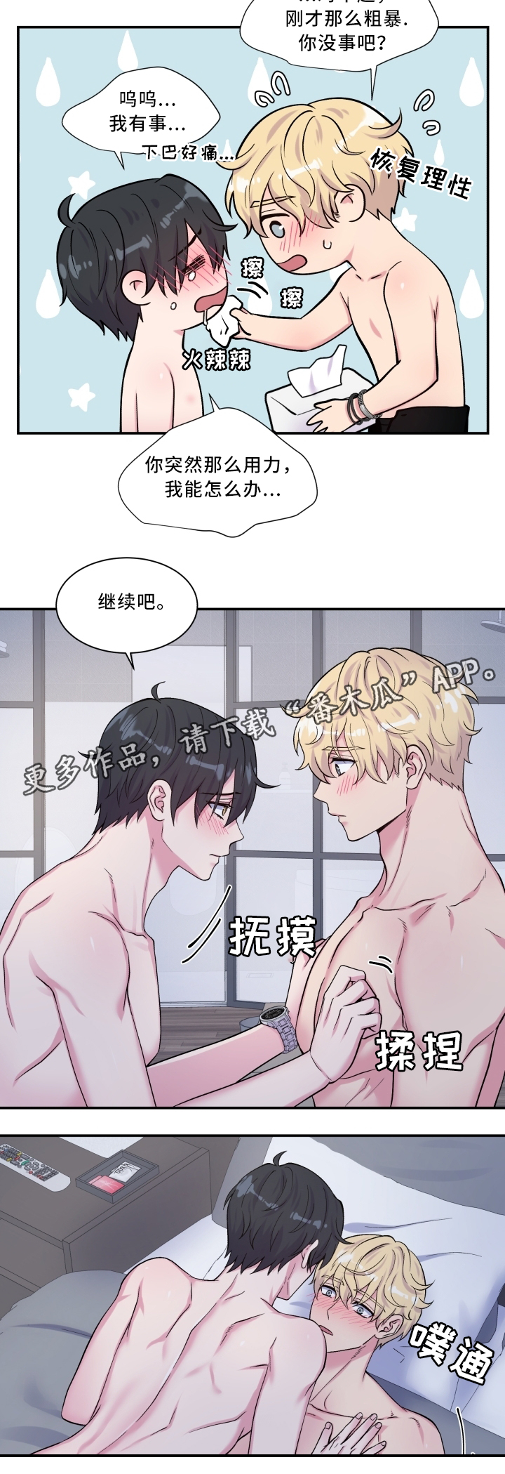 《双面教授》漫画最新章节第105章：我没事免费下拉式在线观看章节第【2】张图片