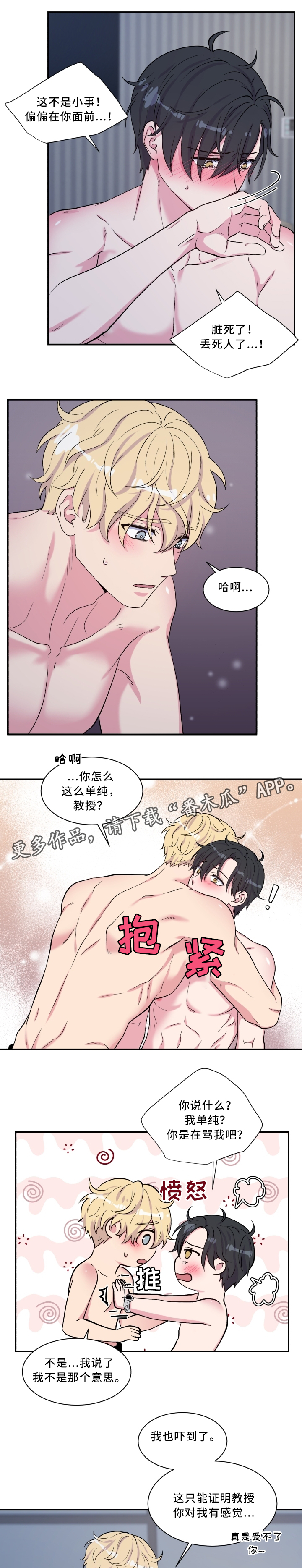 《双面教授》漫画最新章节第106章：我们是恋人免费下拉式在线观看章节第【3】张图片