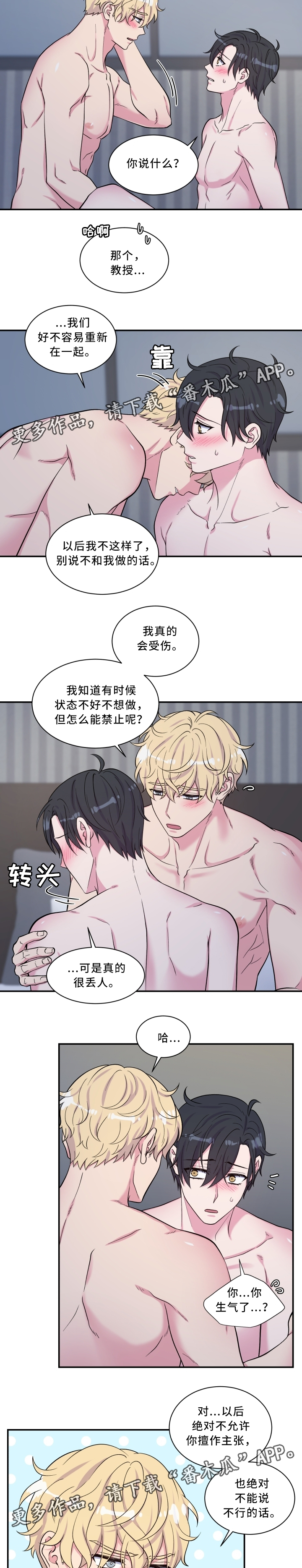 《双面教授》漫画最新章节第106章：我们是恋人免费下拉式在线观看章节第【2】张图片