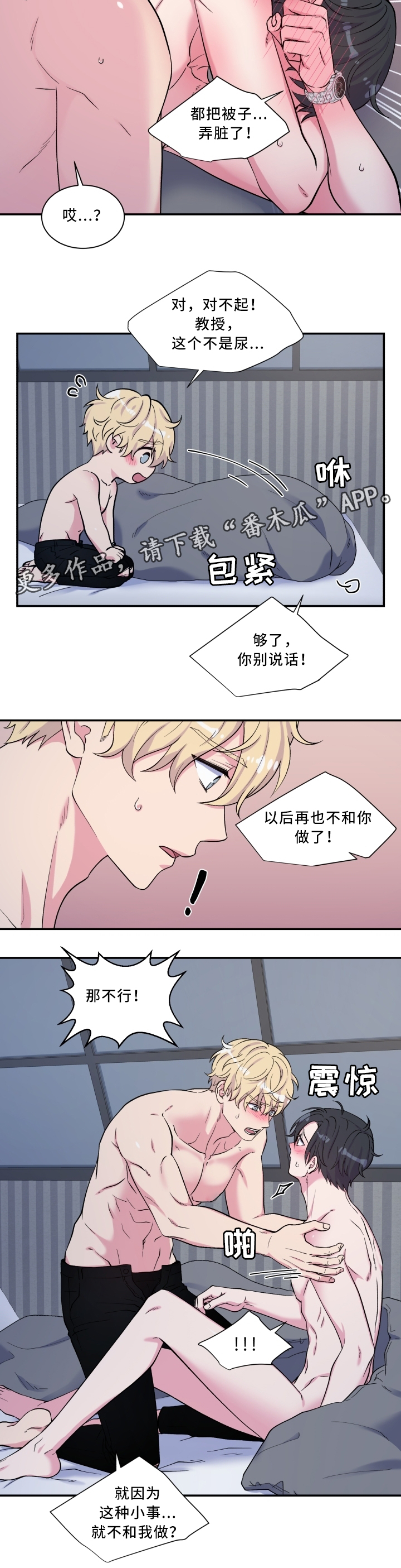 《双面教授》漫画最新章节第106章：我们是恋人免费下拉式在线观看章节第【4】张图片