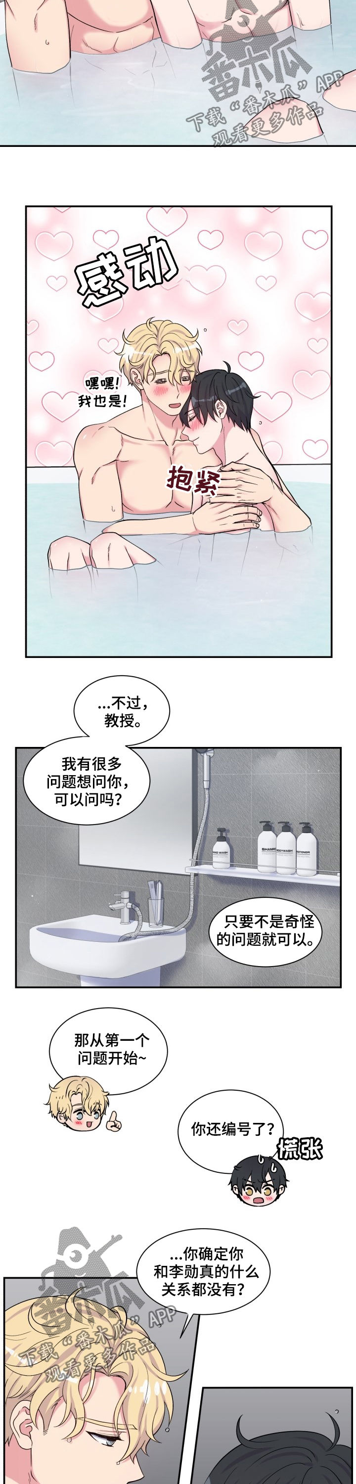 《双面教授》漫画最新章节第107章：生日免费下拉式在线观看章节第【10】张图片