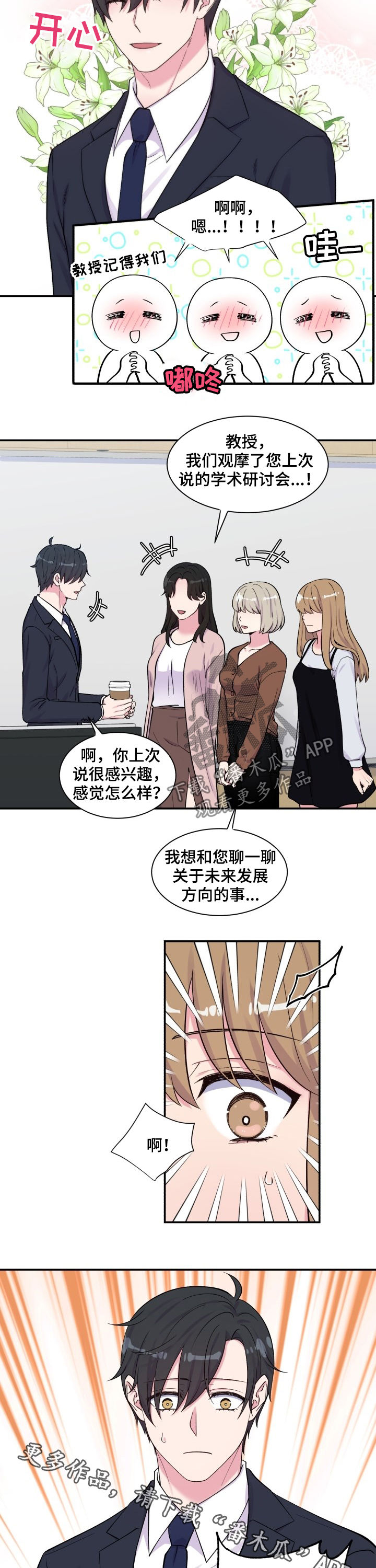 【双面教授】漫画-（第108章：戒指）章节漫画下拉式图片-10.jpg