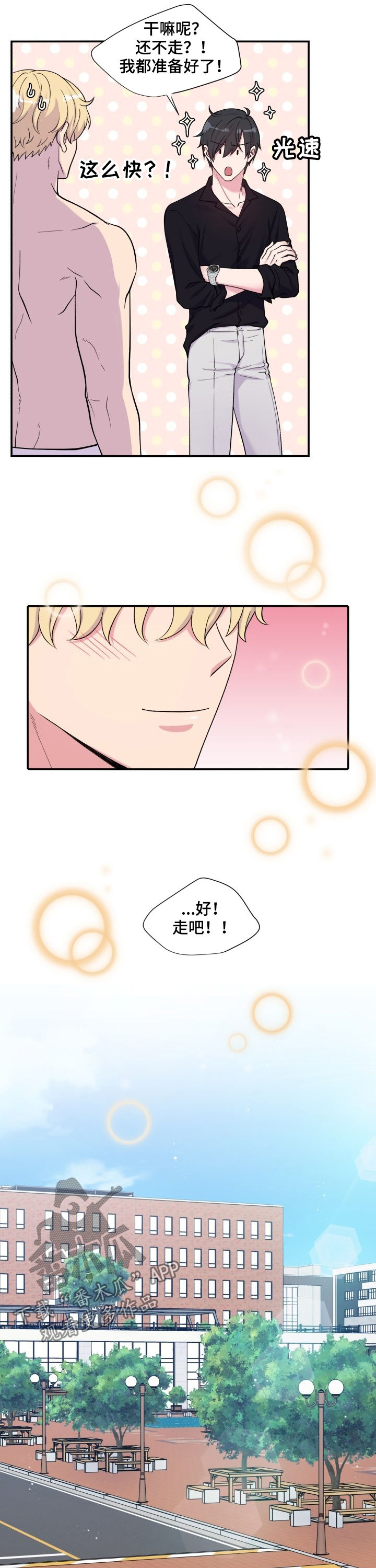 《双面教授》漫画最新章节第108章：戒指免费下拉式在线观看章节第【7】张图片