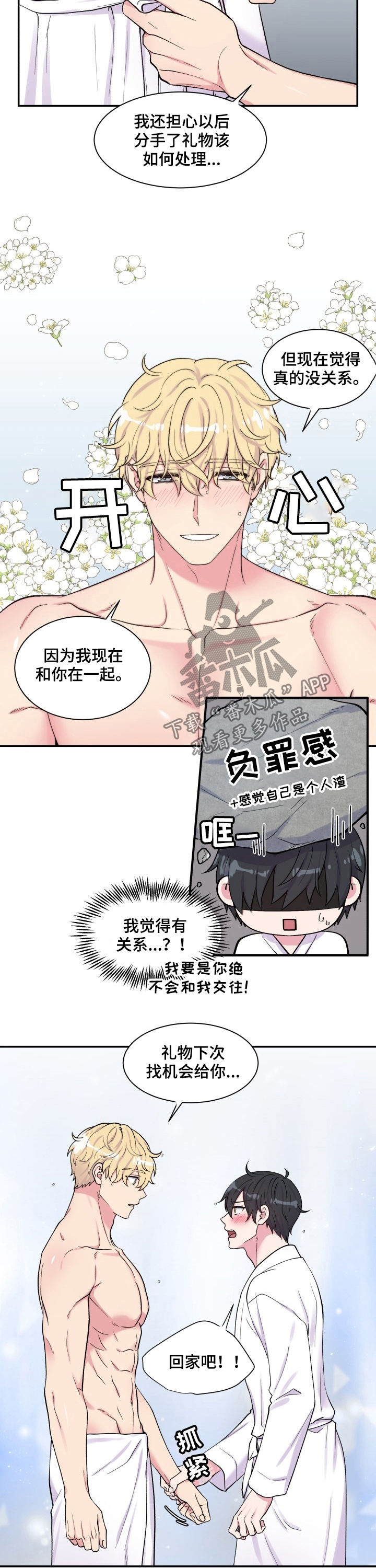 【双面教授】漫画-（第108章：戒指）章节漫画下拉式图片-3.jpg