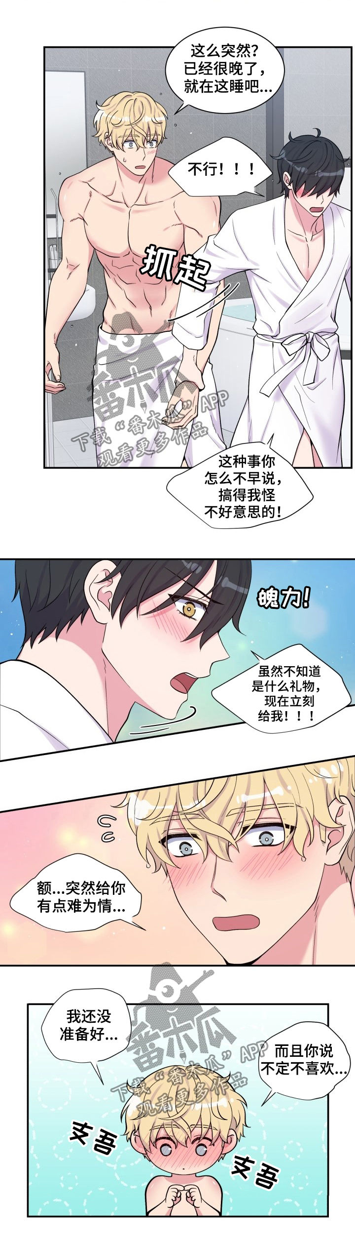 《双面教授》漫画最新章节第108章：戒指免费下拉式在线观看章节第【8】张图片