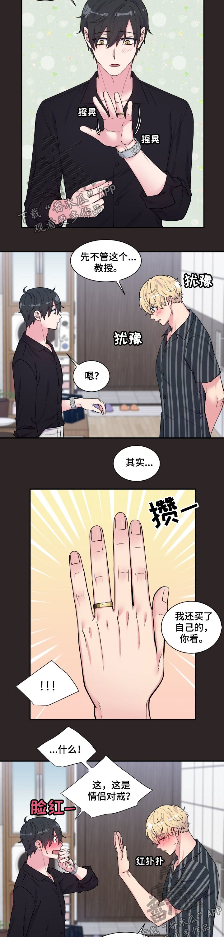 《双面教授》漫画最新章节第109章：上课时间免费下拉式在线观看章节第【5】张图片