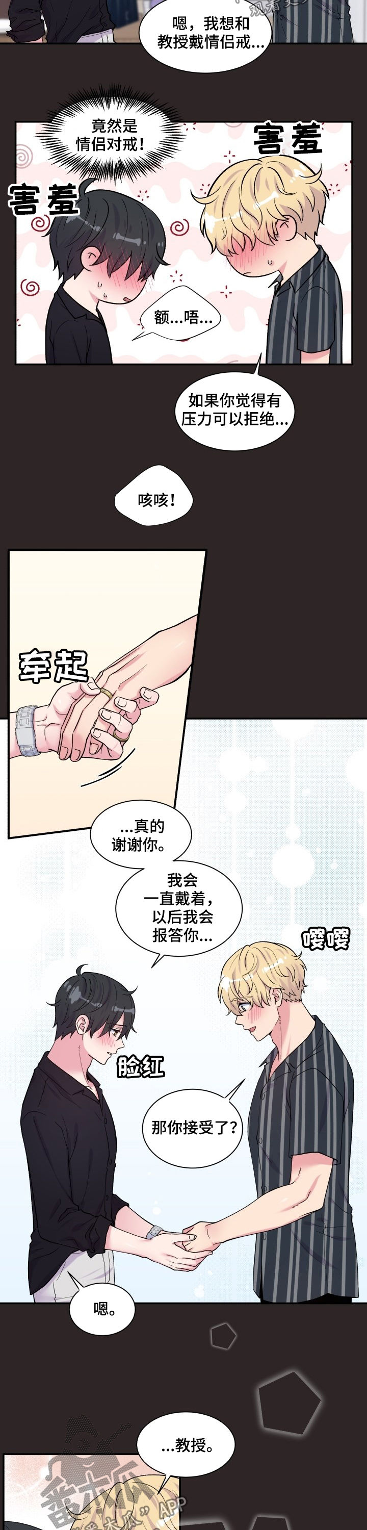 《双面教授》漫画最新章节第109章：上课时间免费下拉式在线观看章节第【4】张图片