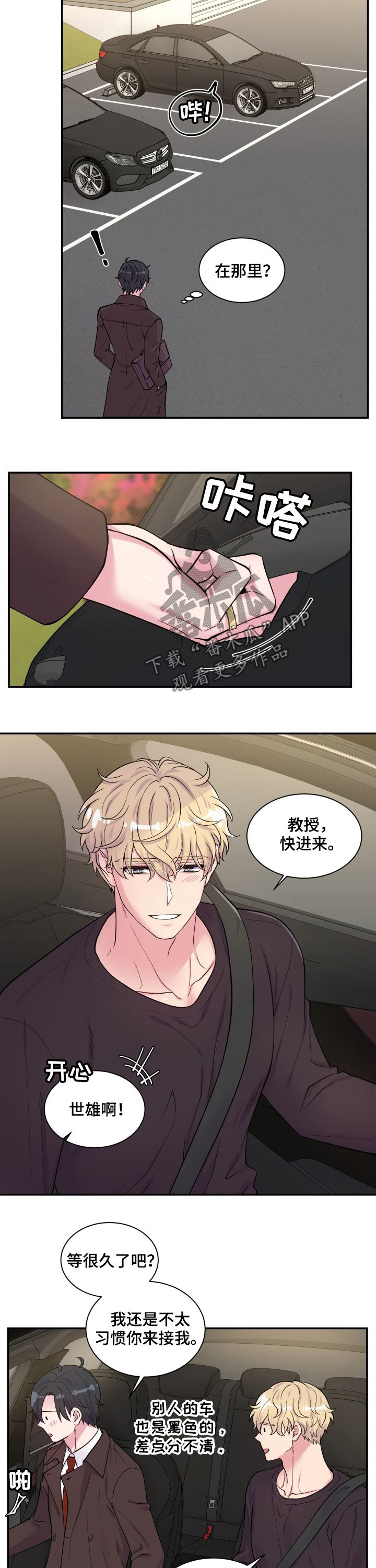 《双面教授》漫画最新章节第110章：不讨厌免费下拉式在线观看章节第【7】张图片