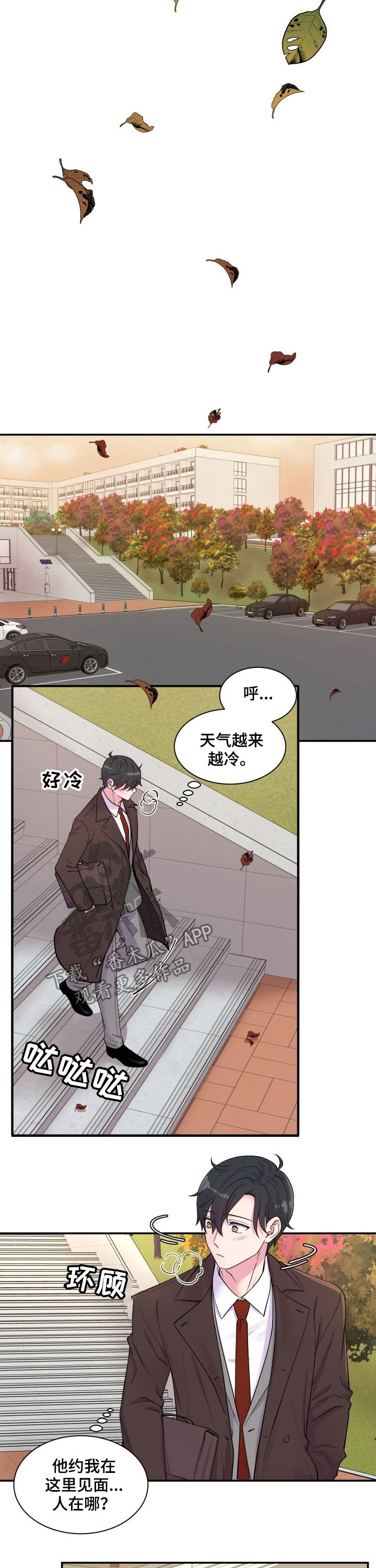 《双面教授》漫画最新章节第110章：不讨厌免费下拉式在线观看章节第【8】张图片