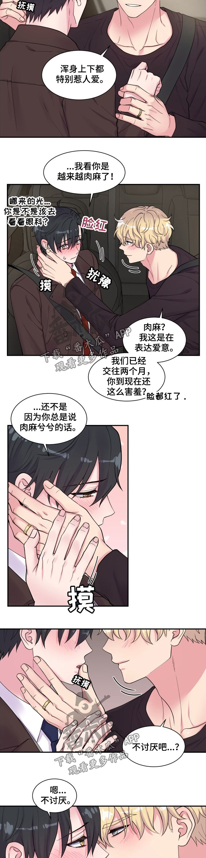 《双面教授》漫画最新章节第110章：不讨厌免费下拉式在线观看章节第【3】张图片