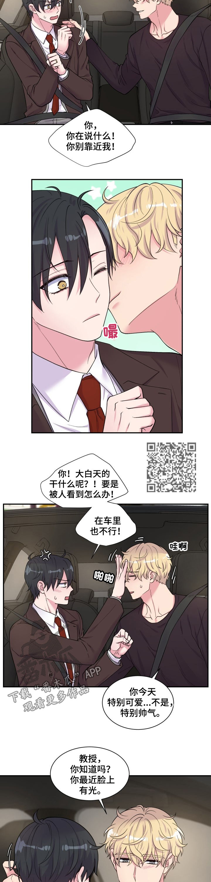 《双面教授》漫画最新章节第110章：不讨厌免费下拉式在线观看章节第【4】张图片