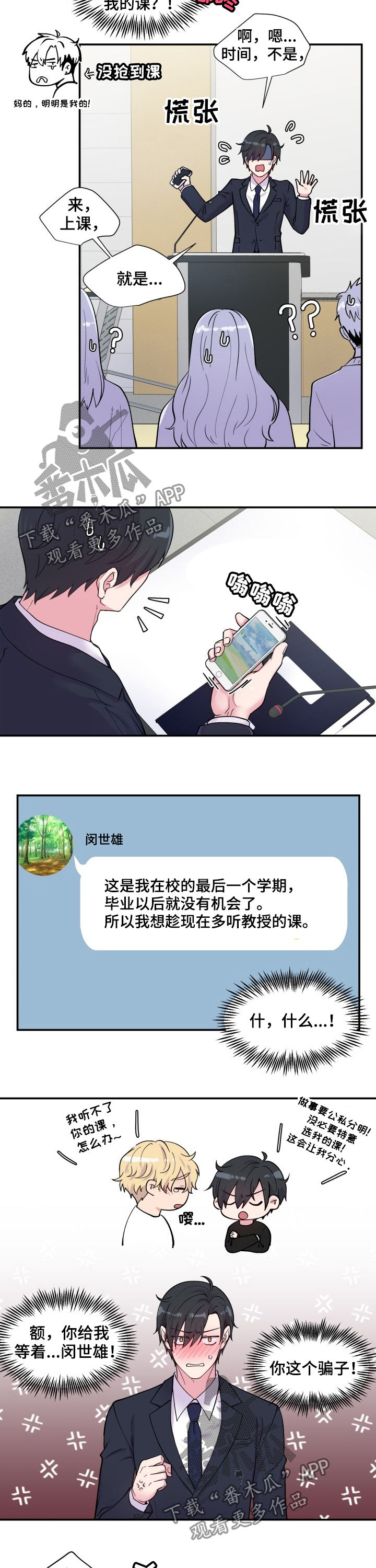 《双面教授》漫画最新章节第110章：不讨厌免费下拉式在线观看章节第【10】张图片