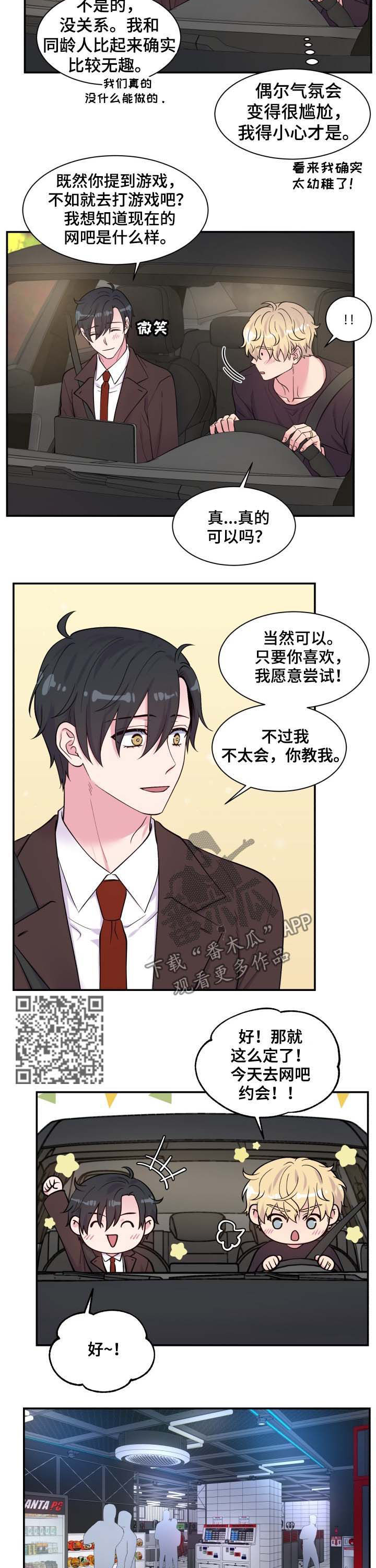 《双面教授》漫画最新章节第111章：网吧免费下拉式在线观看章节第【5】张图片