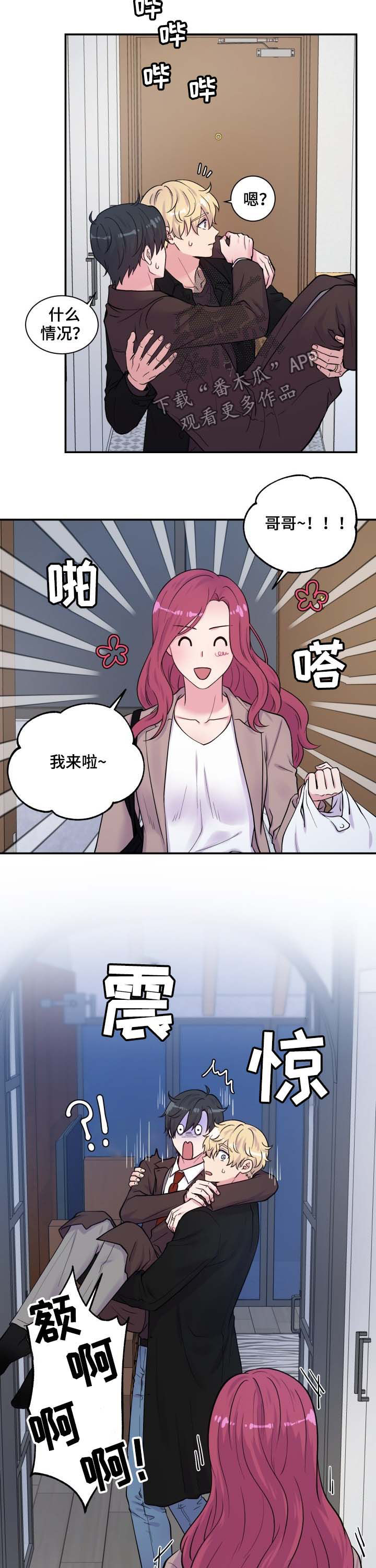 《双面教授》漫画最新章节第112章：洗澡免费下拉式在线观看章节第【2】张图片