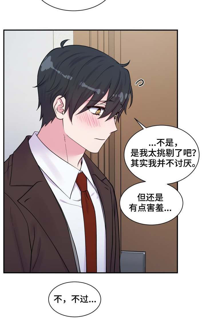 《双面教授》漫画最新章节第112章：洗澡免费下拉式在线观看章节第【4】张图片