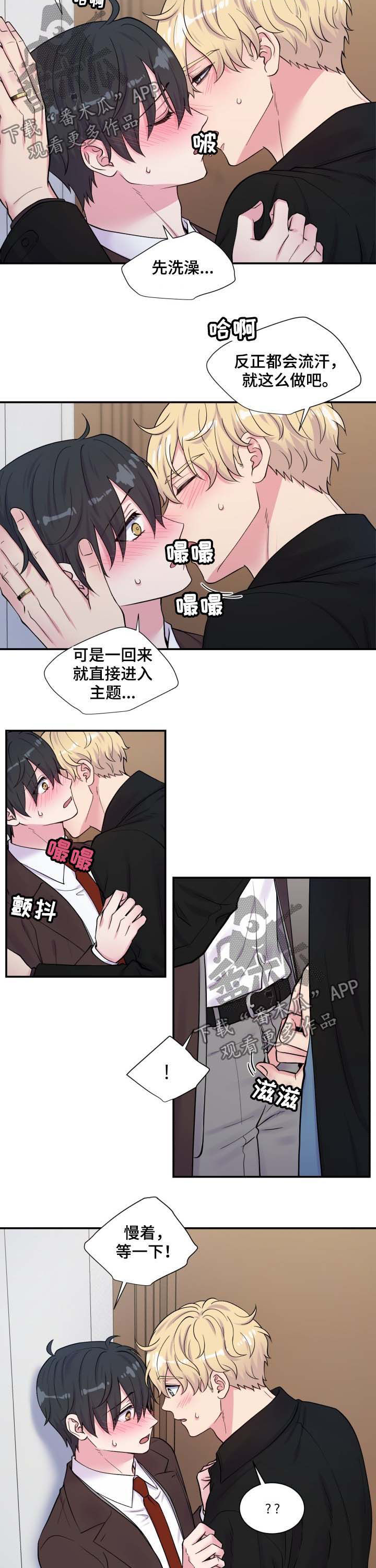 《双面教授》漫画最新章节第112章：洗澡免费下拉式在线观看章节第【6】张图片