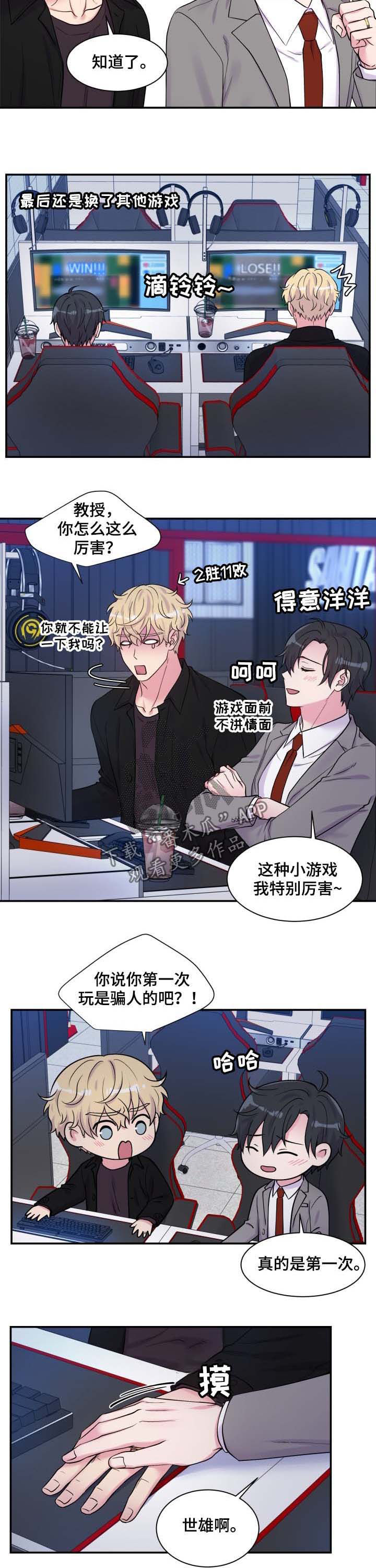 《双面教授》漫画最新章节第112章：洗澡免费下拉式在线观看章节第【9】张图片