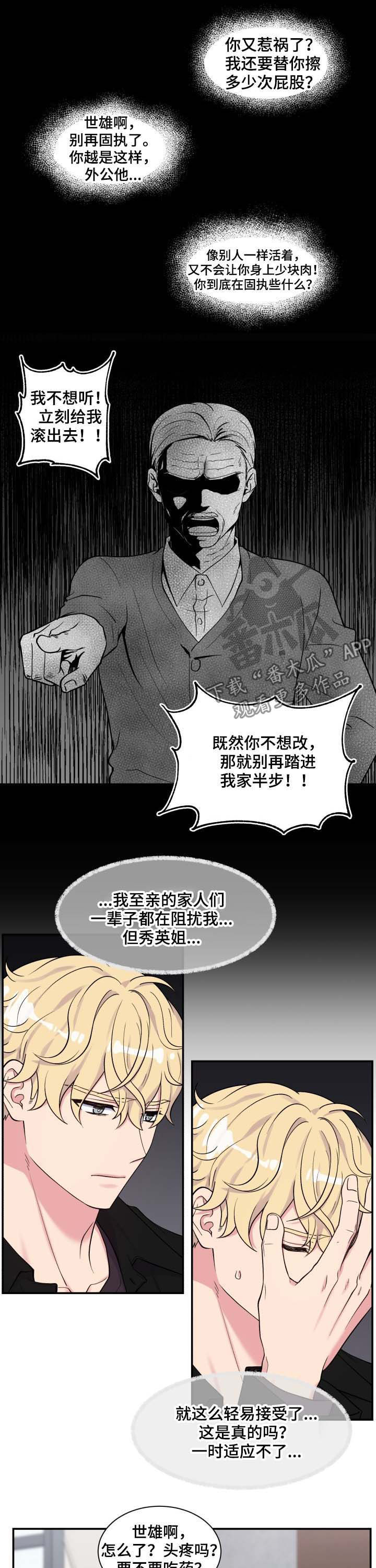 《双面教授》漫画最新章节第113章：单身狗的地狱免费下拉式在线观看章节第【5】张图片