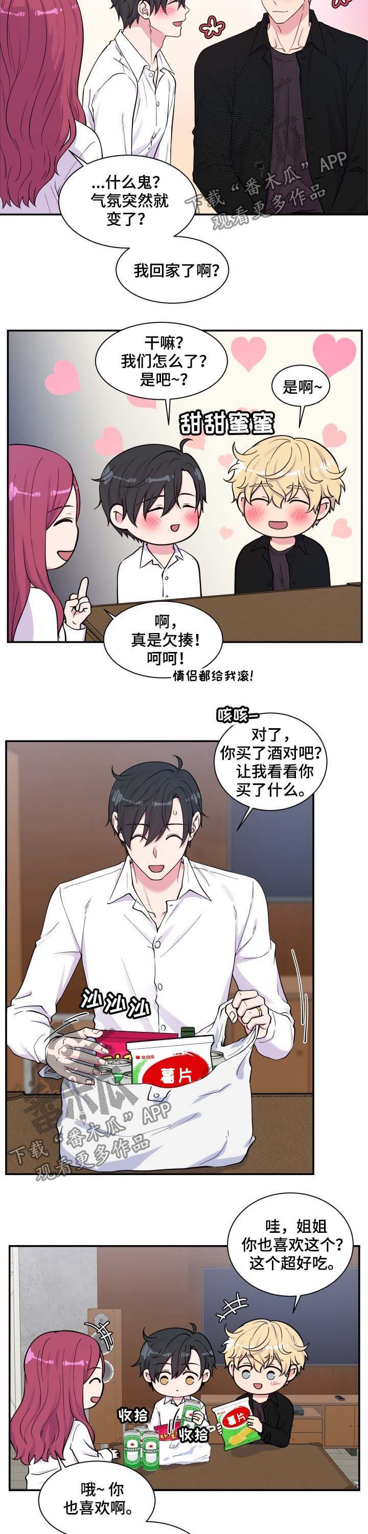 【双面教授】漫画-（第113章：单身狗的地狱）章节漫画下拉式图片-9.jpg