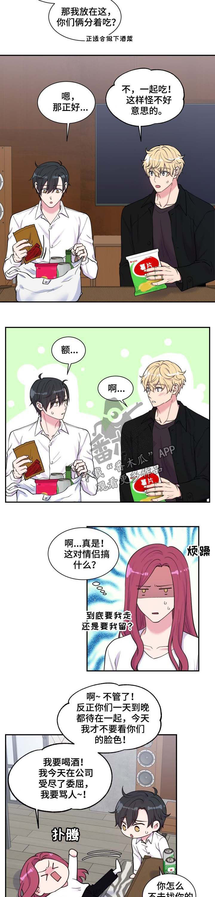 《双面教授》漫画最新章节第113章：单身狗的地狱免费下拉式在线观看章节第【2】张图片