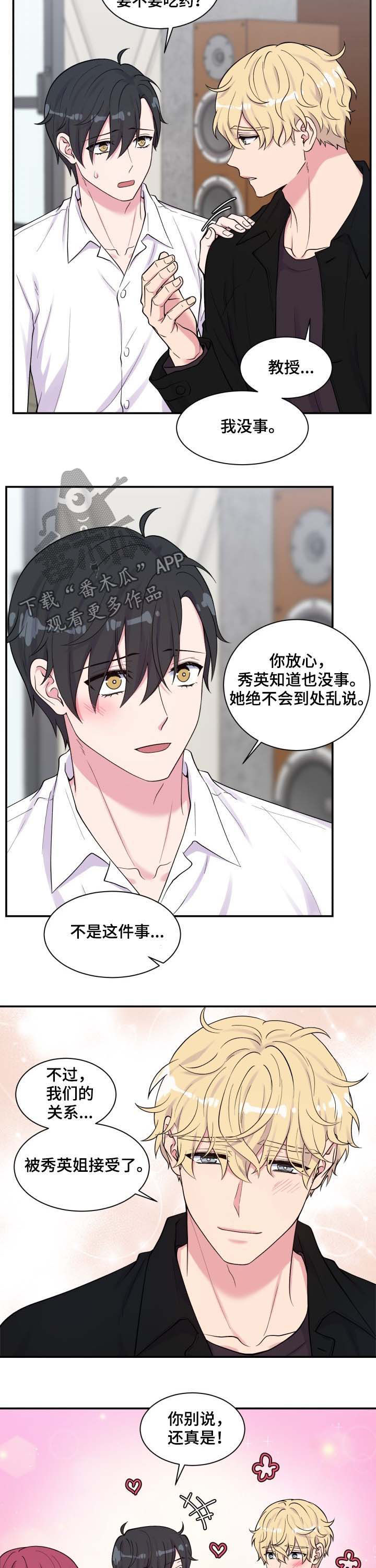 《双面教授》漫画最新章节第113章：单身狗的地狱免费下拉式在线观看章节第【4】张图片