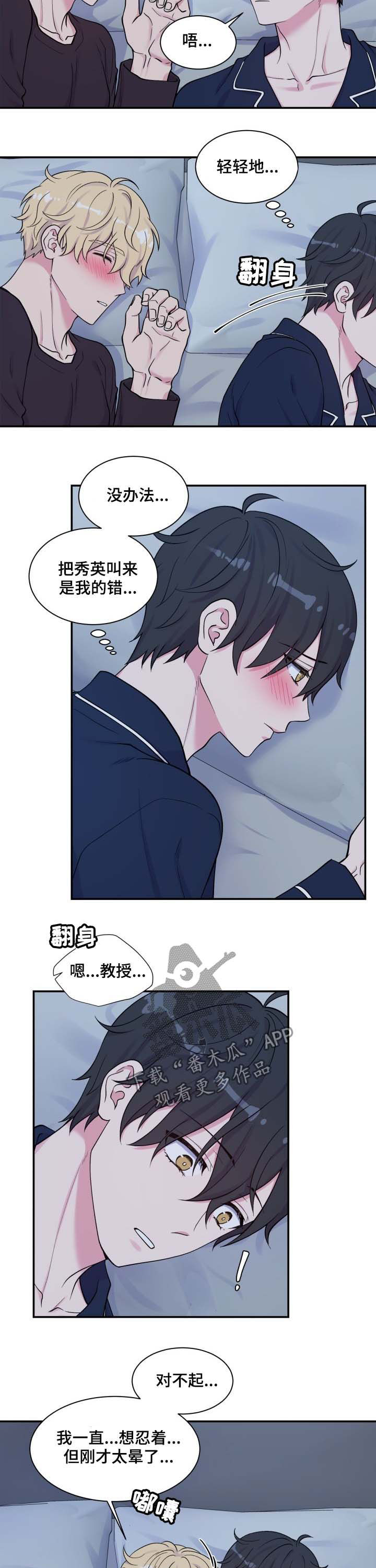 《双面教授》漫画最新章节第114章：喝醉免费下拉式在线观看章节第【4】张图片