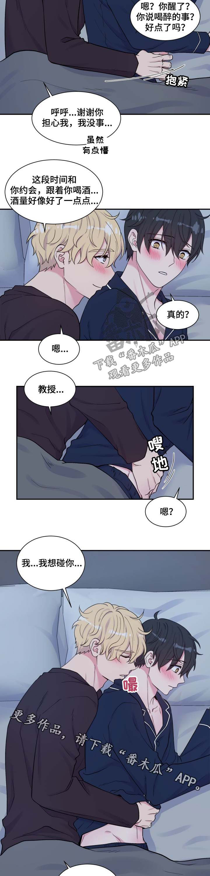 《双面教授》漫画最新章节第114章：喝醉免费下拉式在线观看章节第【2】张图片