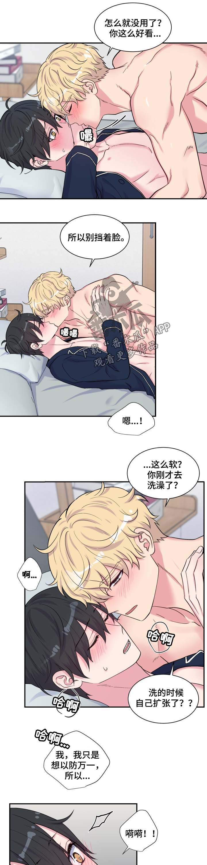 《双面教授》漫画最新章节第115章：抱着我免费下拉式在线观看章节第【5】张图片