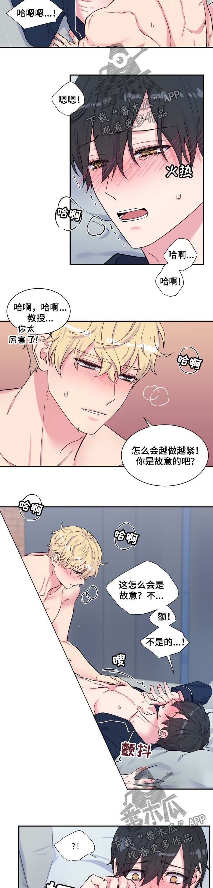 《双面教授》漫画最新章节第115章：抱着我免费下拉式在线观看章节第【2】张图片