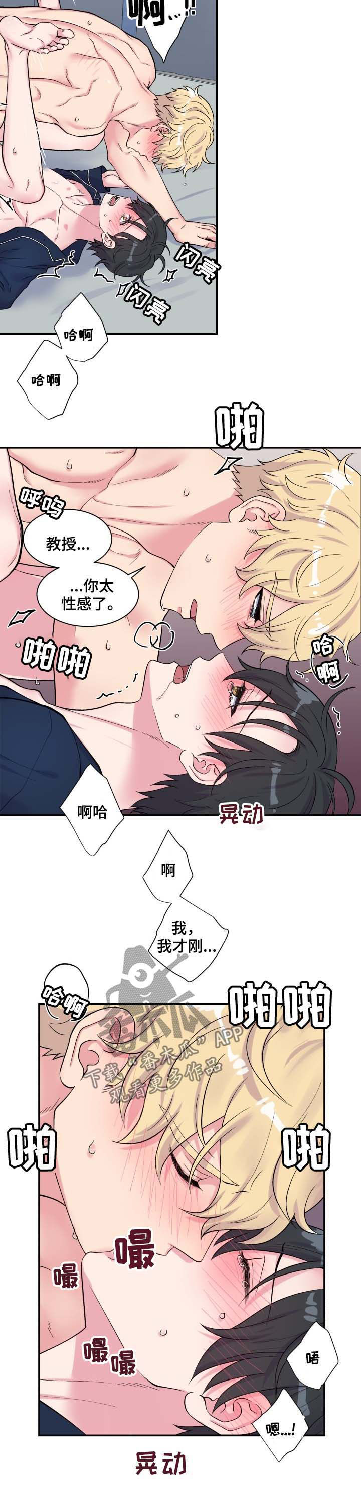 《双面教授》漫画最新章节第116章：性感免费下拉式在线观看章节第【2】张图片