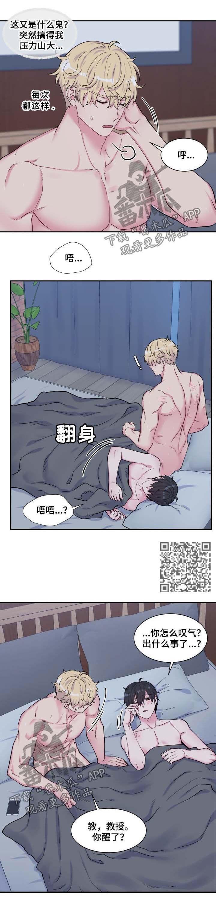 《双面教授》漫画最新章节第117章：凌晨来电免费下拉式在线观看章节第【5】张图片