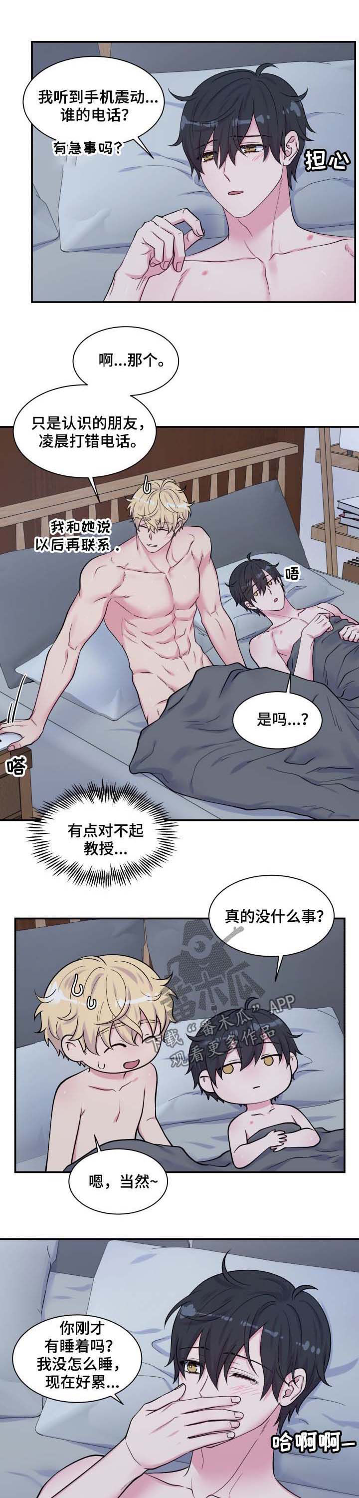 《双面教授》漫画最新章节第117章：凌晨来电免费下拉式在线观看章节第【4】张图片