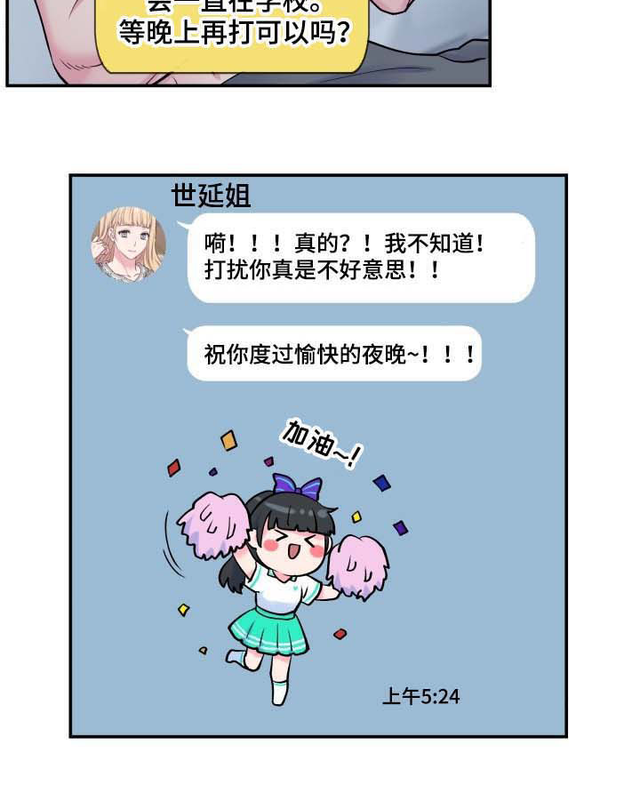 《双面教授》漫画最新章节第117章：凌晨来电免费下拉式在线观看章节第【6】张图片