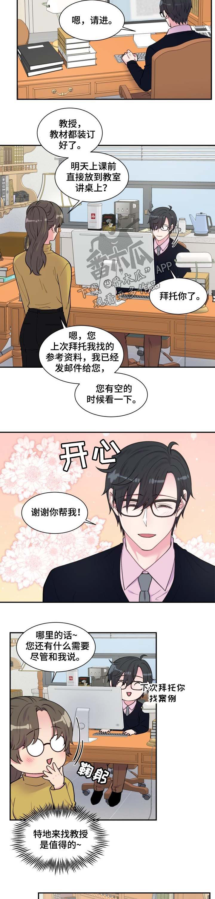 《双面教授》漫画最新章节第118章：保密免费下拉式在线观看章节第【4】张图片